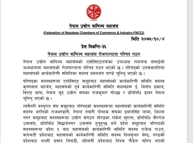 नेपाल उद्योग वाणिज्य महासंघ रोजगारदाता परिषद गठन ( हेर्नुस् नामावली)