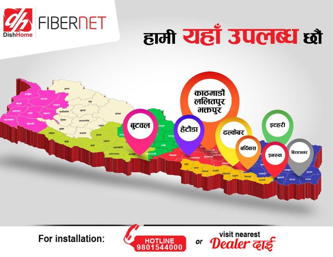 डिशहोम फाइबरनेट सेवाको नेपालका यी प्रमुख शहरहरुमा विस्तार  