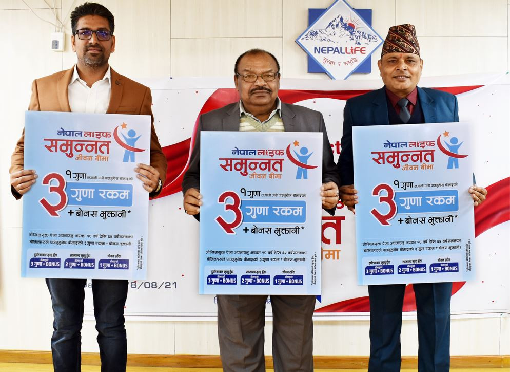 नेपाल लाइफ ‘समुन्नत जीवन जीवन बीमा योजना’, कस्ता व्यक्तिले यो योजना लिन सक्छन् ? 