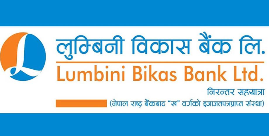 लुम्बिनी विकास बैंकको बार्षिक साधारण सभा पुस २६ गते, लाभांशसहित यी प्रस्ताव पारित गरिने