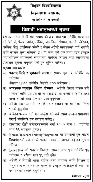 Biswo bhasha notice.jpg