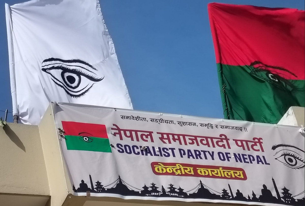 सत्ता स्वार्थका लागि हुने सरकार परिवर्तन सकारात्मक छैन : नेपाल समाजवादी पार्टी