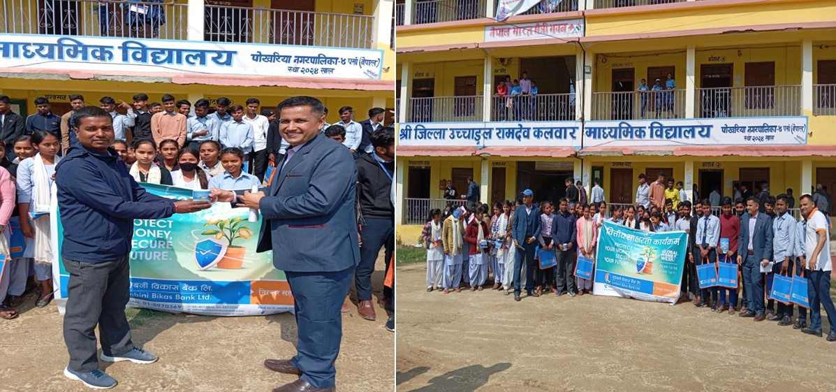लुम्बिनी विकास बैङ्कले मनायो ‘ग्लोबल मनि विक २०२४’, विद्यालयहरूमा वित्तीय साक्षरतासम्बन्धी कार्यक्रम